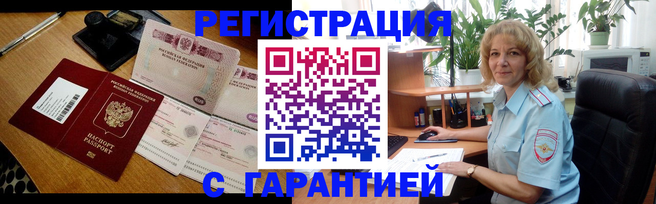 прописка штамп в Щучье