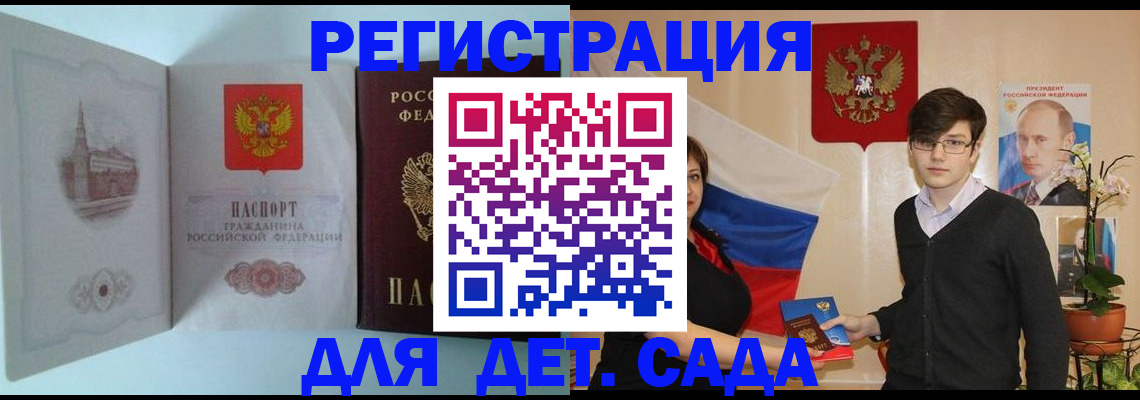 прописка для школы в Щучье