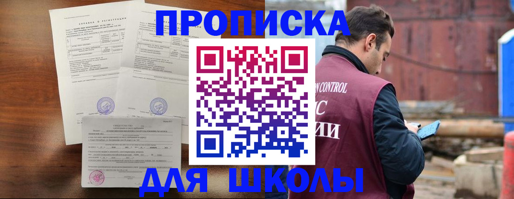 прописка для работы в Щучье