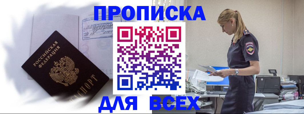 временная регистрация надежно в Щучье
