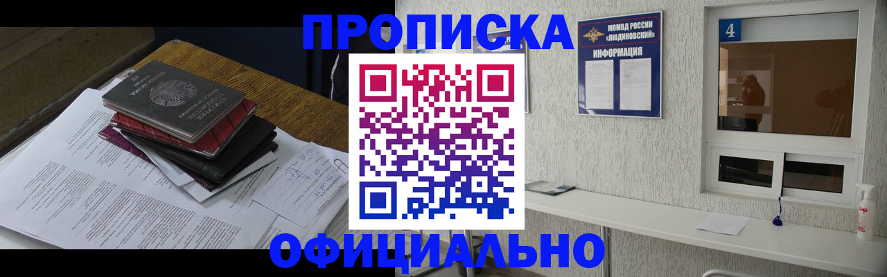 прописка для военкомата в Щучье