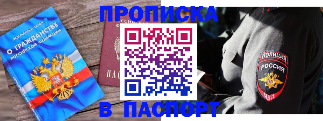 временная регистрация надежно в Щучье